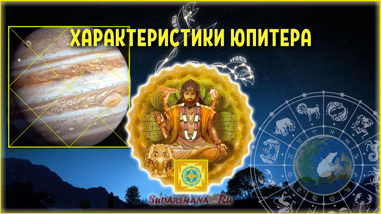 Юпитер гуру джйотиш. Ретроградный юпитер джйотиш в домах. Логотип астролога джйотиш. Телец джйотиш сударшана. Ведическая астрология.