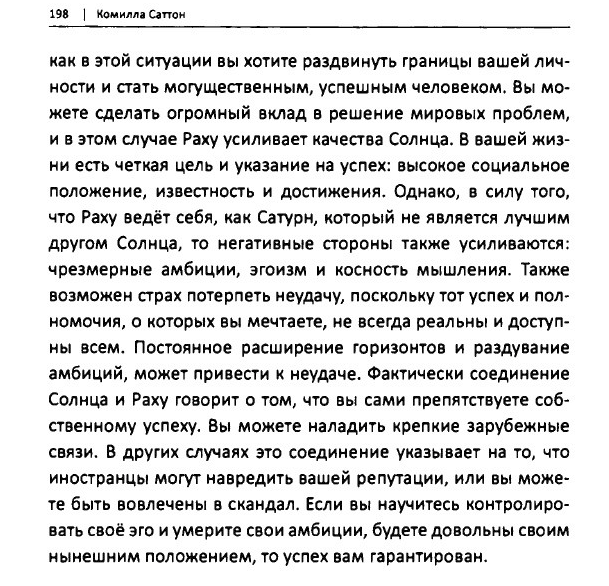 Соединение Раху + Солнце