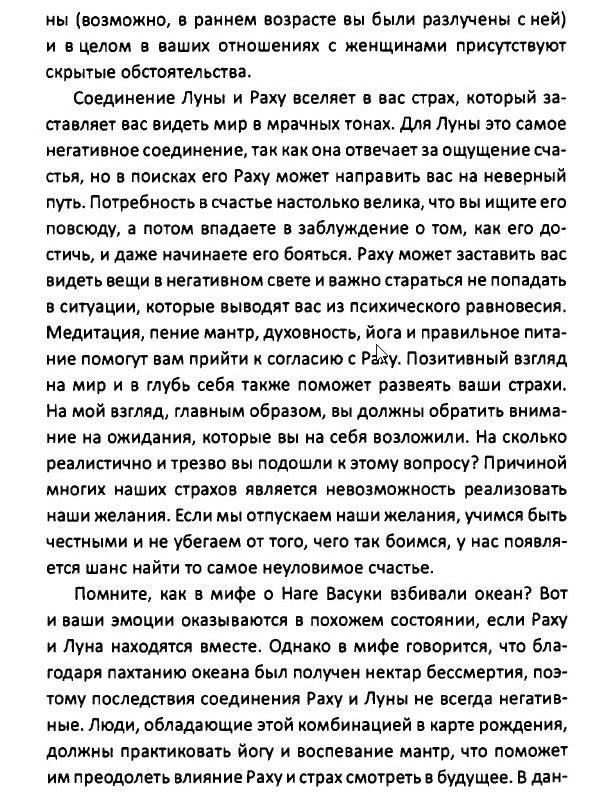 Соединение Раху и Луна