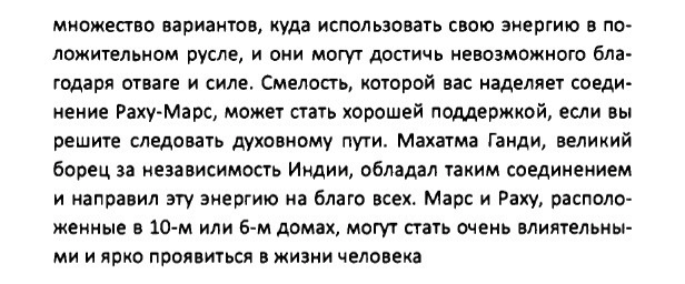 Соединение Раху + Марс = Виджая-йога