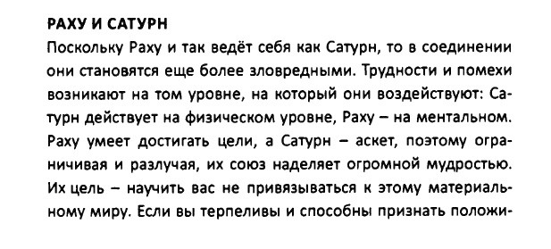 Раху + Сатурн