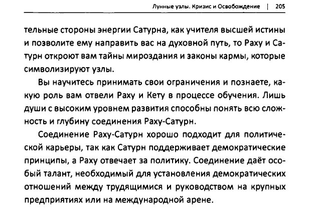 Соединение Раху и Сатурна