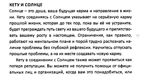 Кету + Солнце