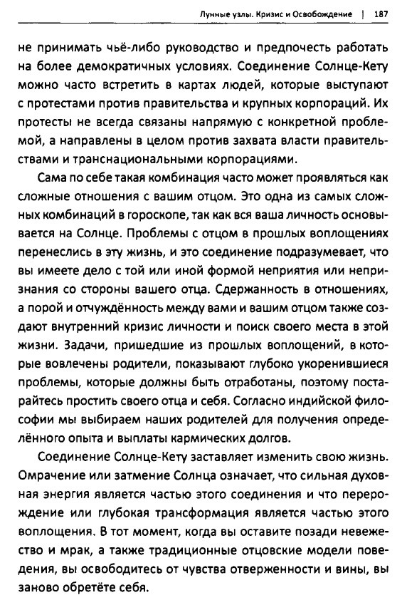 Соединение Кету и Солнца