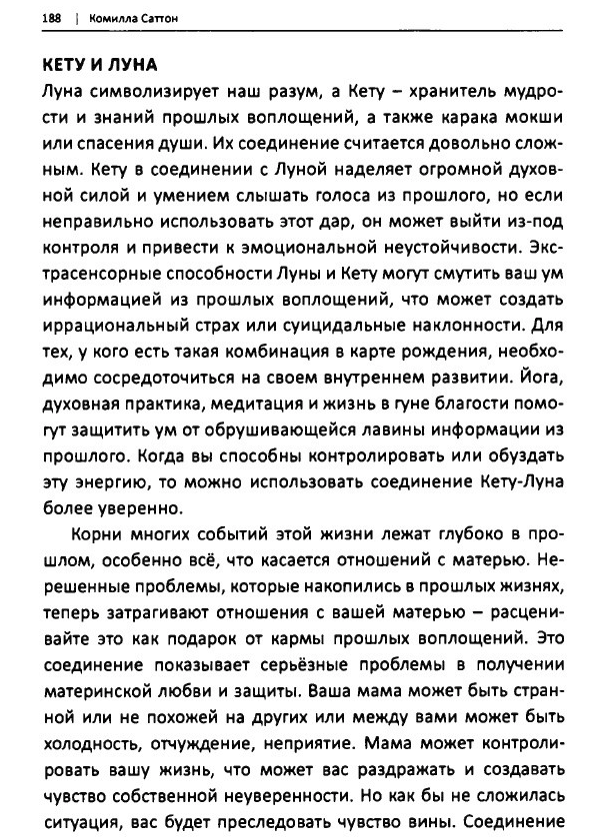 Кету + Луна
