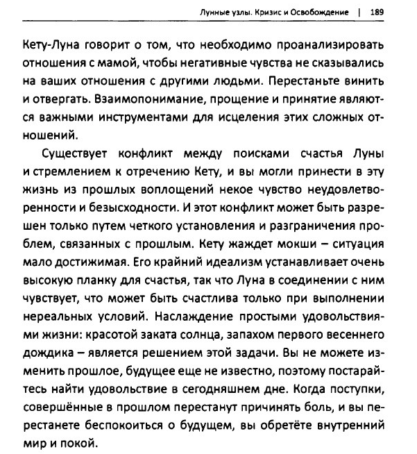 Соединение Кету и Луны