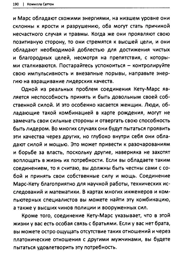 Соединение Кету + Марс