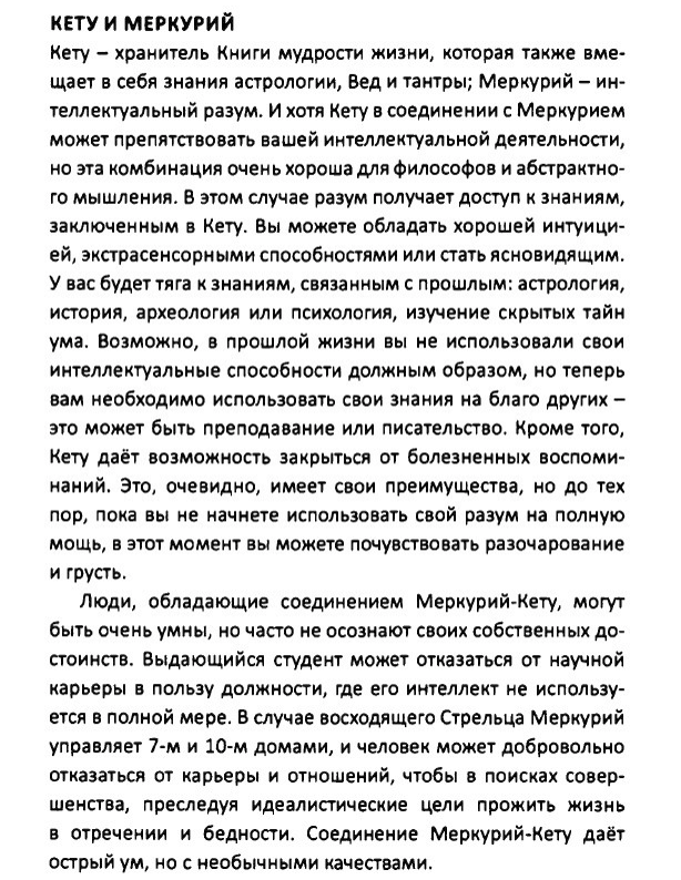 Кету и Меркурий