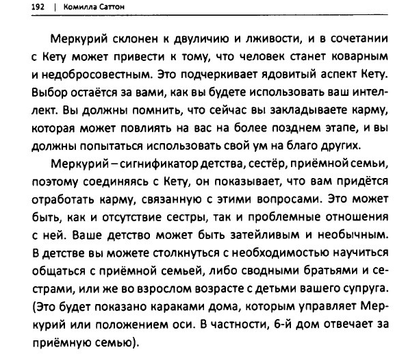 Соединение Кету и Меркурия
