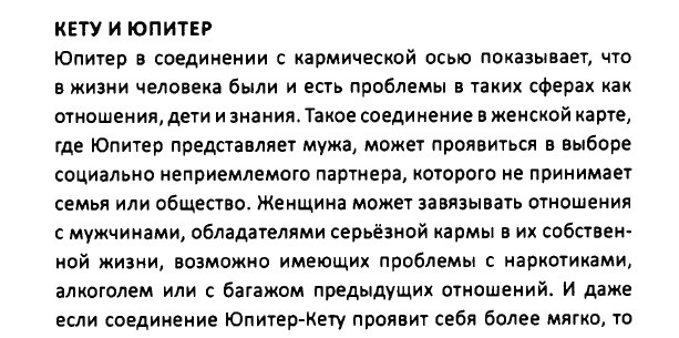 Кету + Юпитер