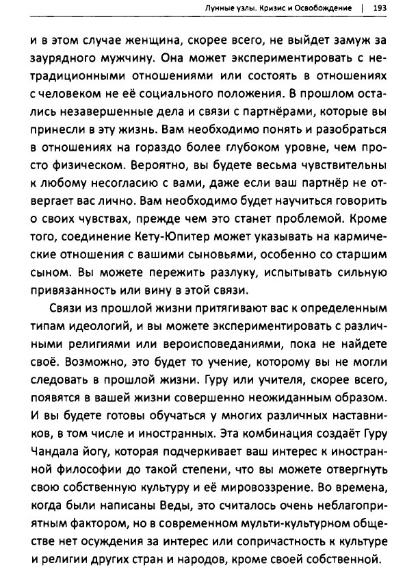 Соединение Кету и Юпитера