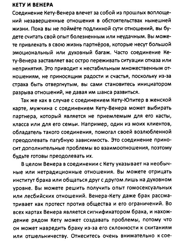 Кету и Венера