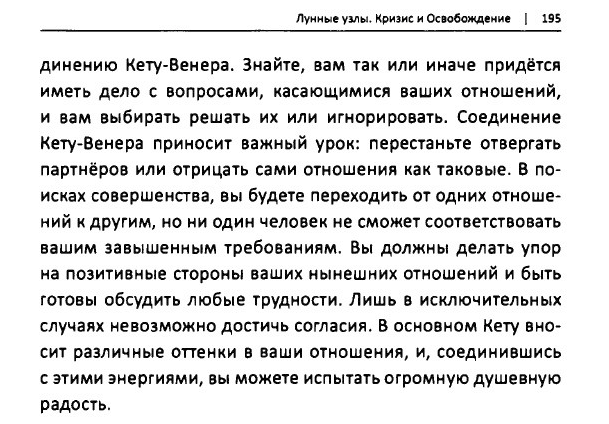 Соединение Кету с Венерой